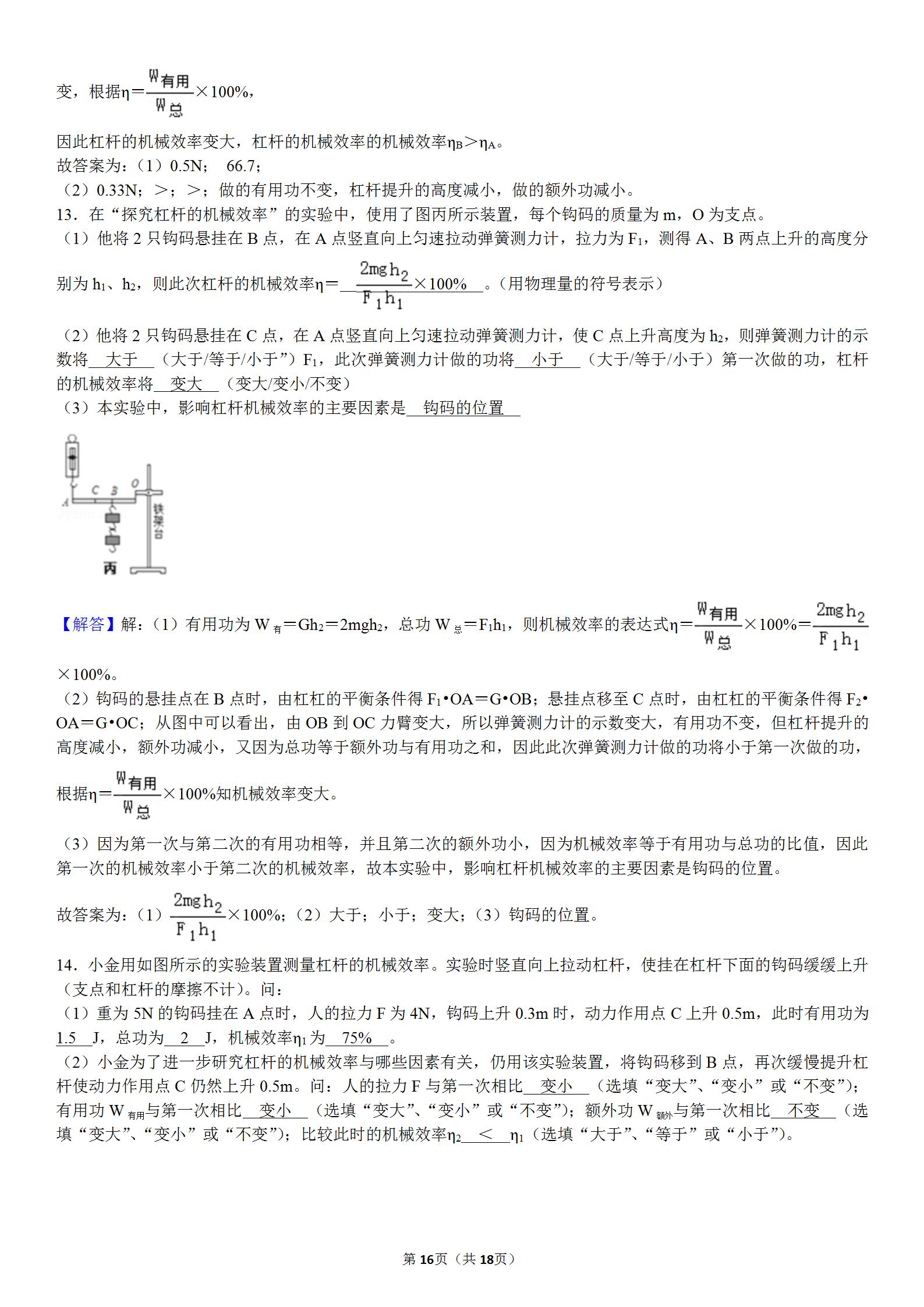 初中物理机械效率教学案例,乐乐课堂初中物理机械效率实验