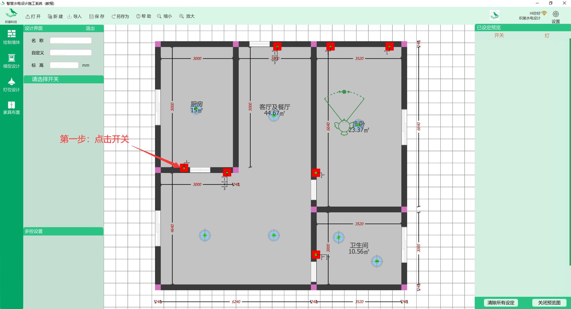 织巢鸟施工图智慧设计系统(开关设计教程)