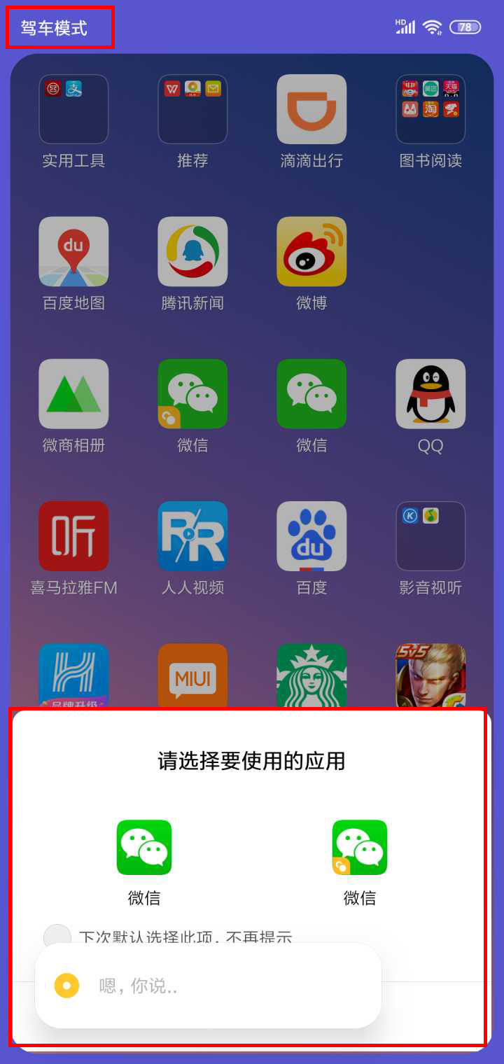 绑架我人生的微信，终于要进入最后一片净土了？聊聊腾讯车载微信