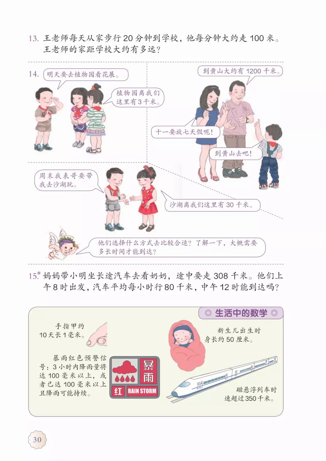 小学三年级数学上册预习人教版,人教版三年级数学上册电子版课本