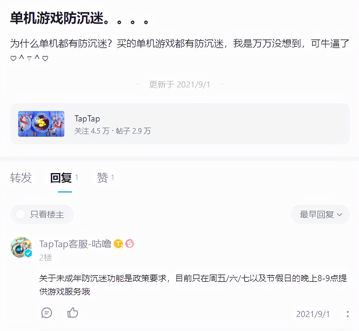 单机游戏也要接入防沉迷吗,单机游戏会有防沉迷吗