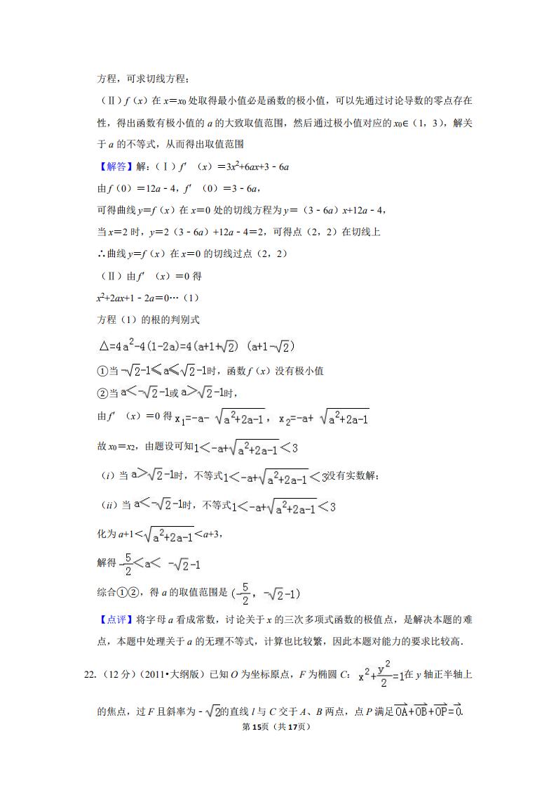 2011年山东省高考数学试卷及答案,2011年高考理科数学全国卷大纲