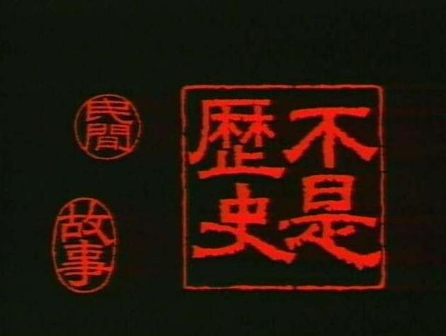 《宰相刘罗锅》评分8.2也是被低估了？无法超越的戏说历史剧