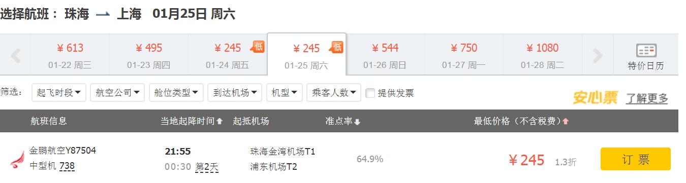 六月底广州特价往返机票,机票特价100元