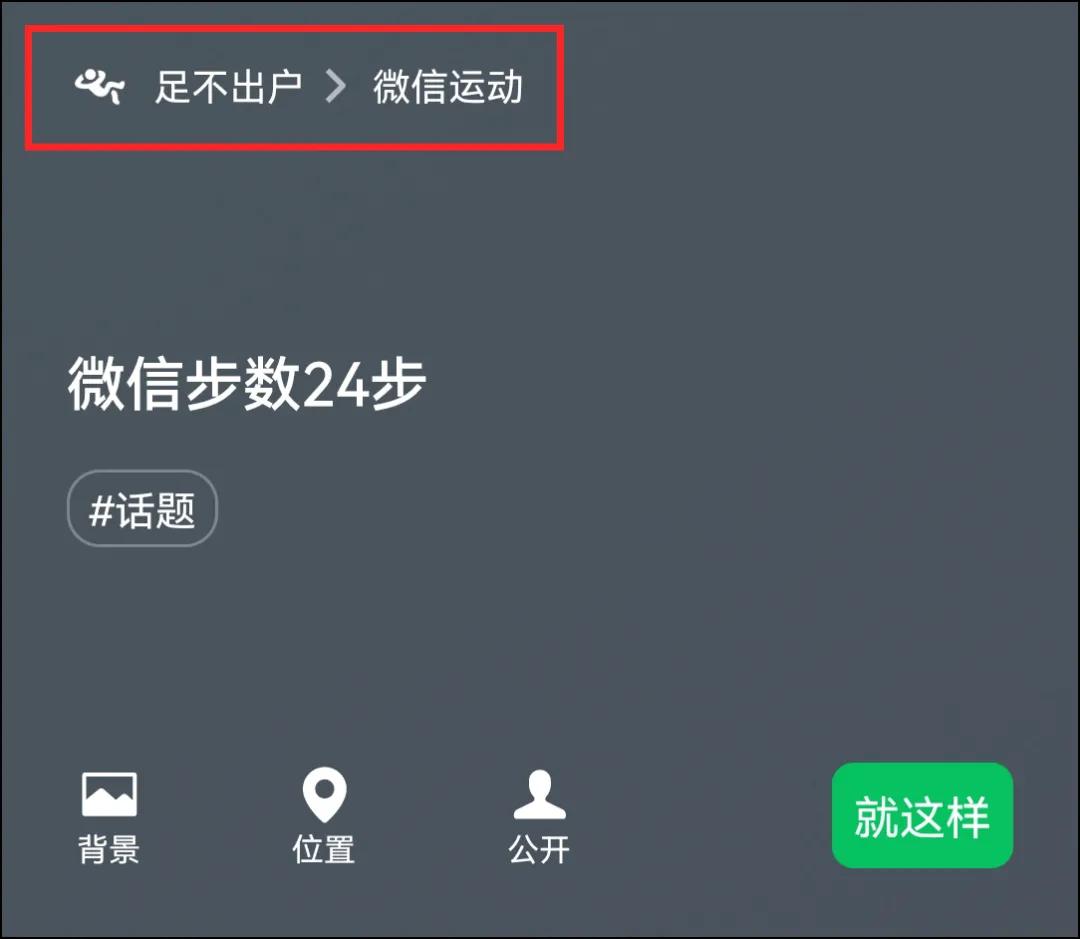 微信怎么设置步数动态,微信步数怎么在状态栏上显示