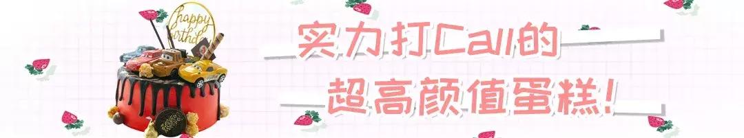 宝宝放心吃的专业儿童蛋糕品牌来啦!天津竟然只有1%的辣妈知道