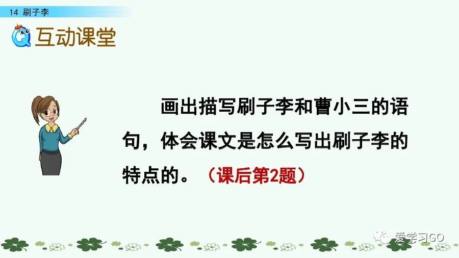 五年级下册语文刷子李讲解,五年级下册语文刷子李重要知识点