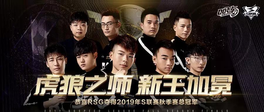 虎狼之师rsg总决赛,rsg虎狼之师