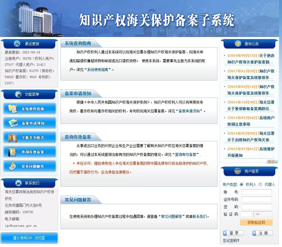 知识产权海关保护备案怎么查询,知识产权海关备案制度说明