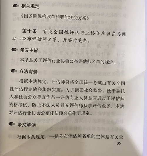 二手车鉴定评估师基础知识与实务,二手车评估师高级证评估范围