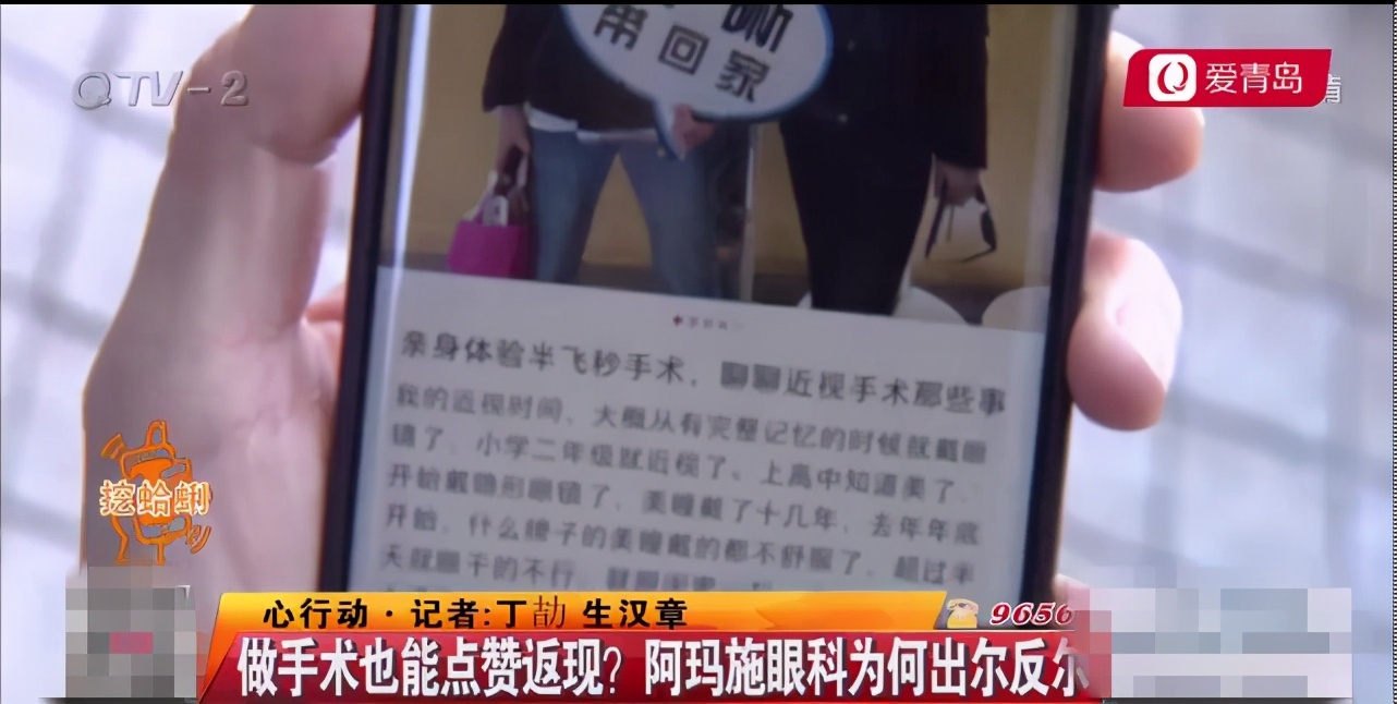 承诺做手术点赞返现，1888元迟迟不退！眼科医院：活动存在漏洞