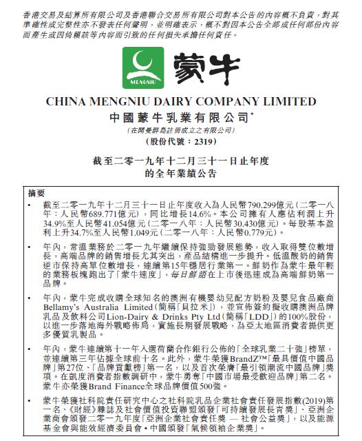 蒙牛的社会责任,蒙牛最具社会责任感企业