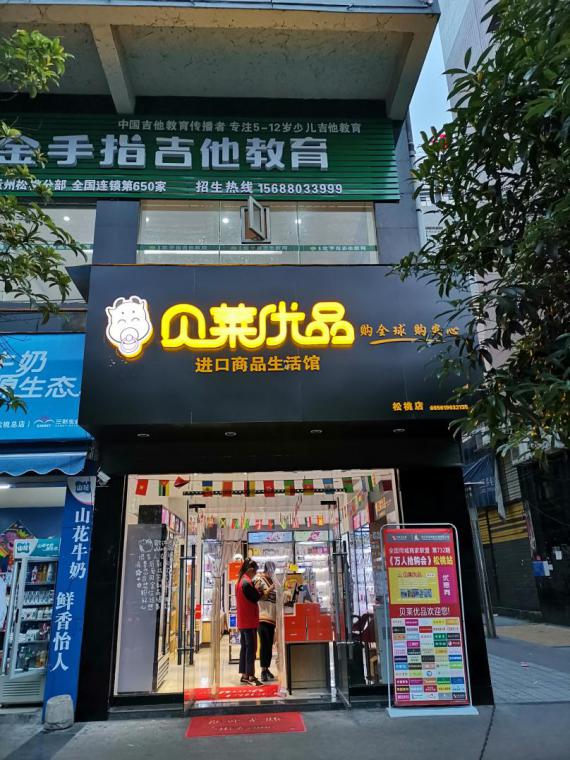 加盟便利店日记,加盟创业开店日记