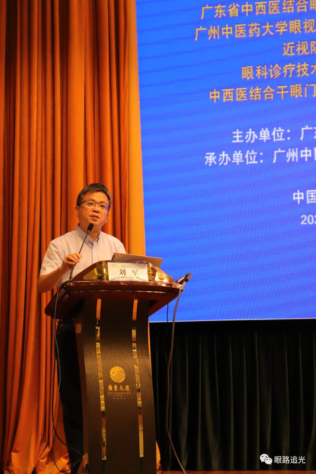 2021年广东省中医药学会眼科专业委员会换届大会隆重召开