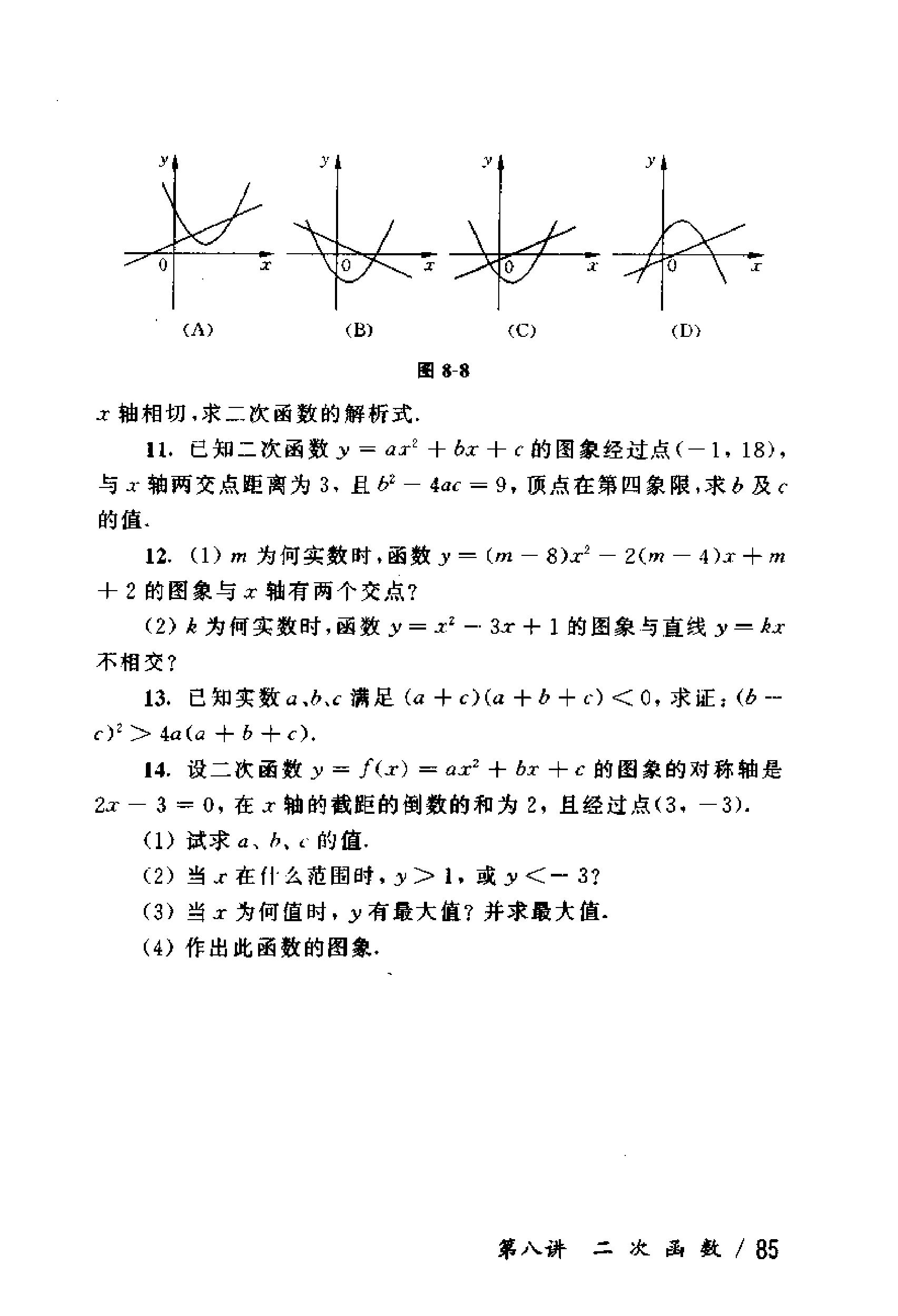 初中版的奥数教程,初三奥数竞赛试卷