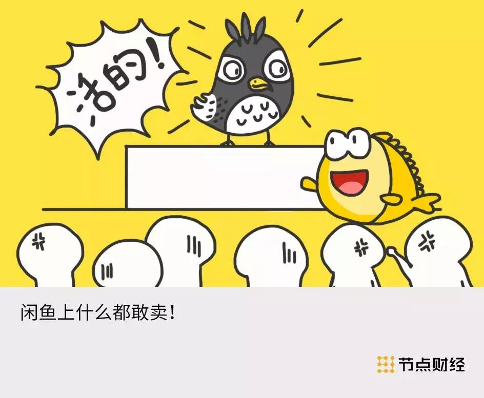 卖女性*裤内**、活体动物、京牌出租,咸鱼的路子有多野