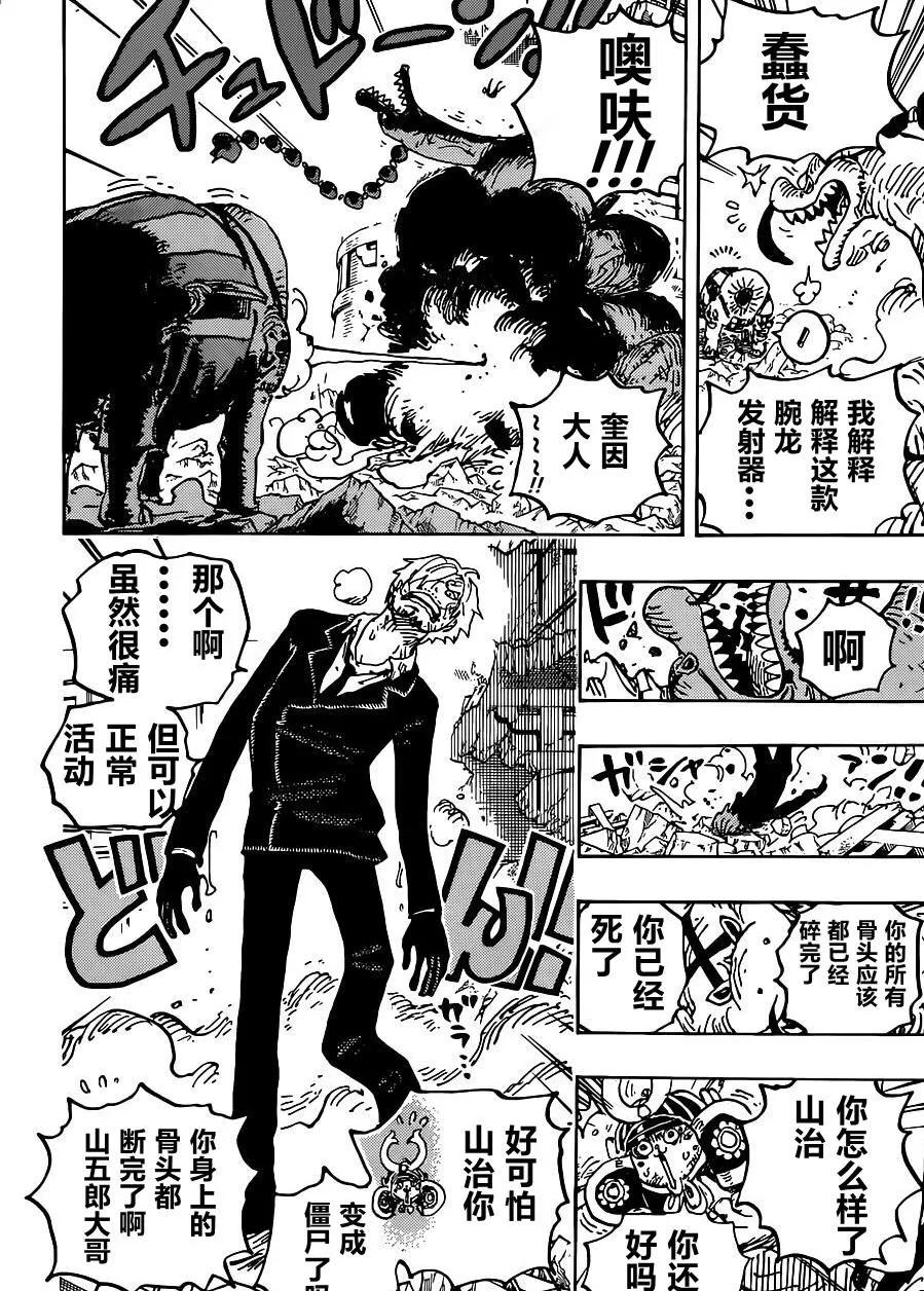 海贼王1028话漫画,海贼王路飞山治终于上大号了
