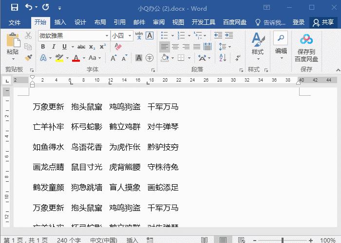 word转pdf实用小技巧快来学学吧,word实用技巧110招
