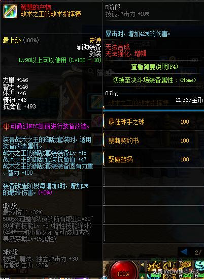 dnf85级史诗装备表,dnf85史诗防具升级为100史诗