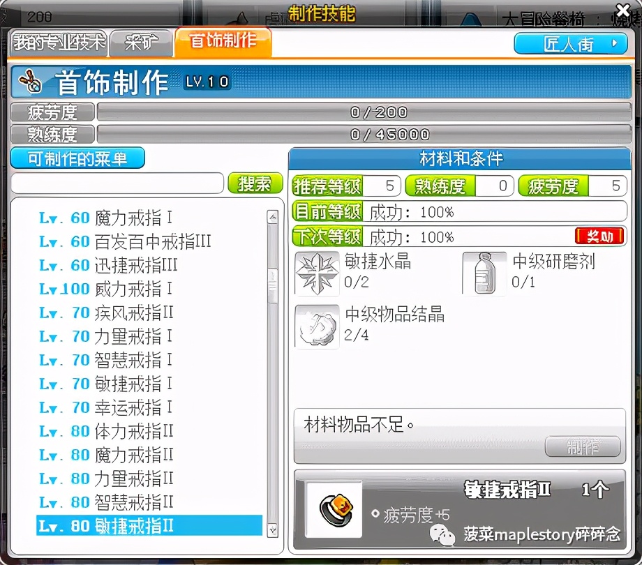 冒险岛名匠攻略详解,冒险岛名匠巨匠