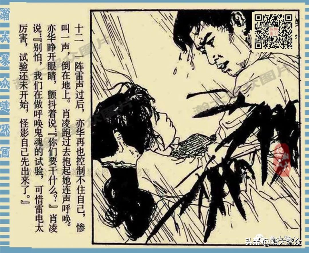 卢延光武侠连环画,大佛下的鬼影连环画