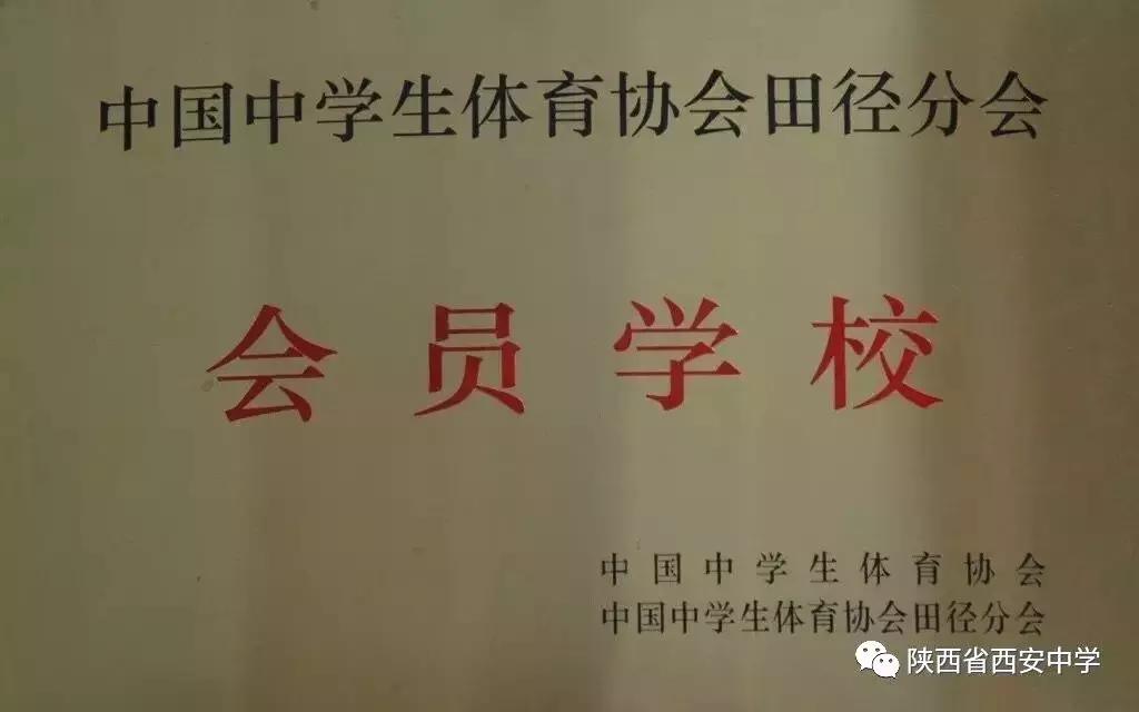 西安中学体育特长生报名条件,西安小升初体育特长生招收学校