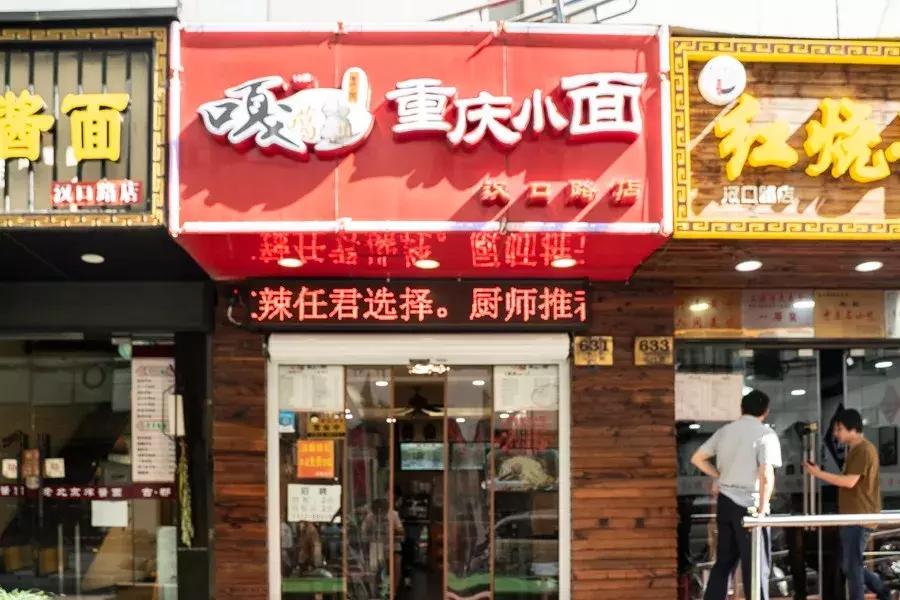 老黄浦的20碗面（上）