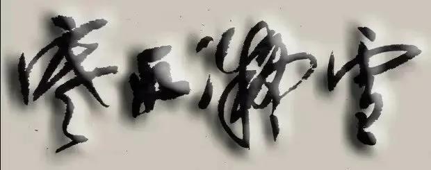 茶女，亦寒冰凝雪