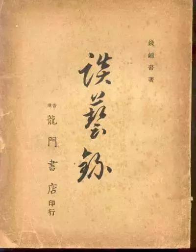 钱钟书围城小说,钱钟书小说纪念全文