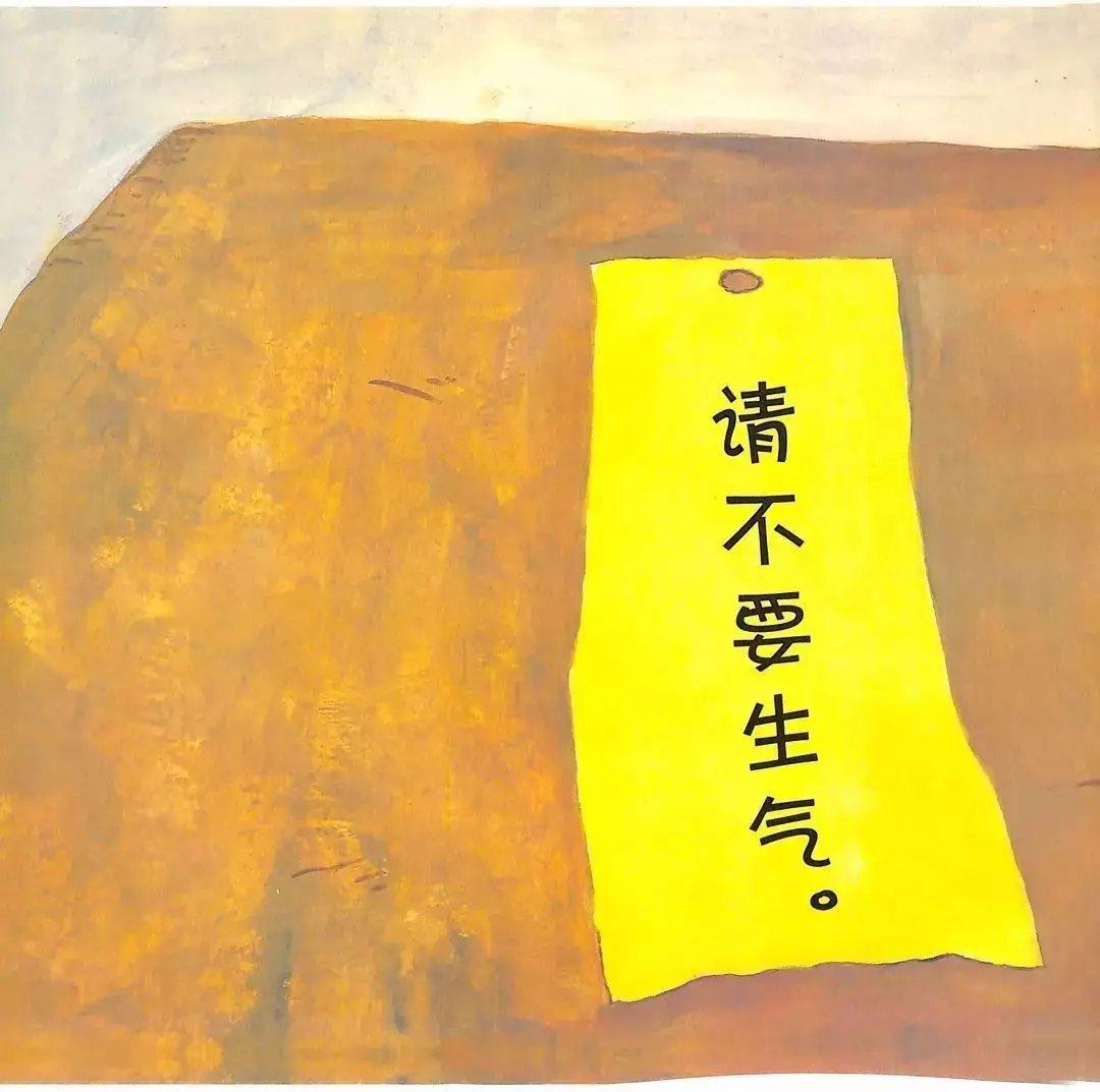 绘本故事《请不要生气》,11岁脾气暴躁的孩子适合读的绘本