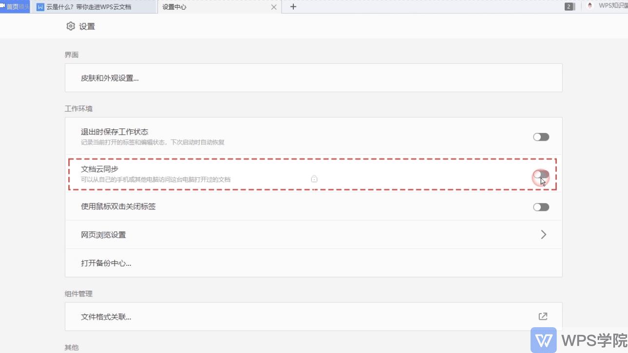 wps云文档使用技巧,wps云文档怎么应用在教学中