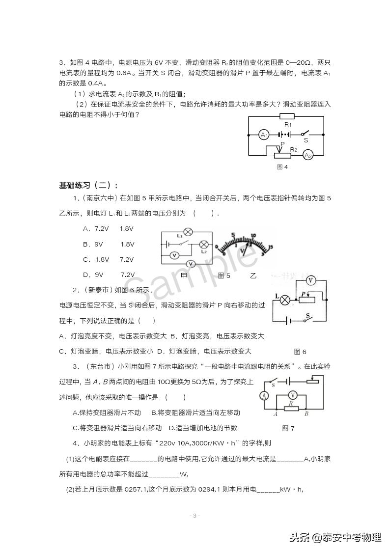 九年级物理电功和电功率习题,九年级物理电功率实验题知识点