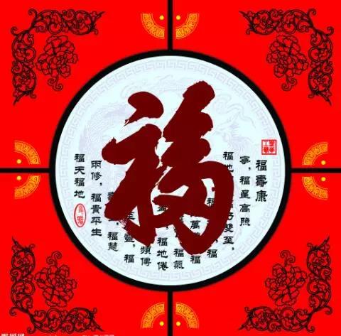 祝你全家幸福安康,祝你全家吉祥如意