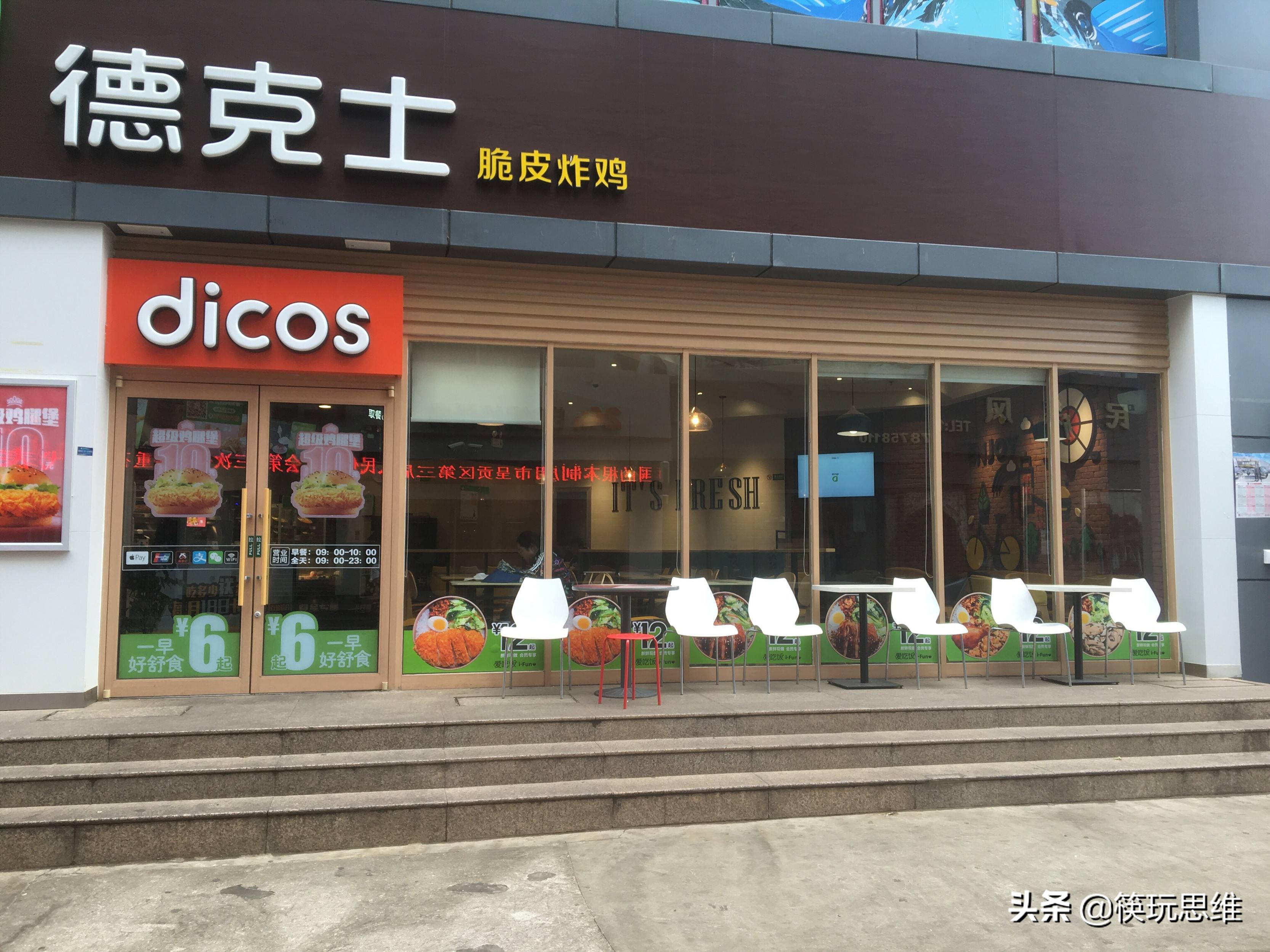 产品服务落后、经营策略踏空,德克士还能成为西式快餐老三吗?