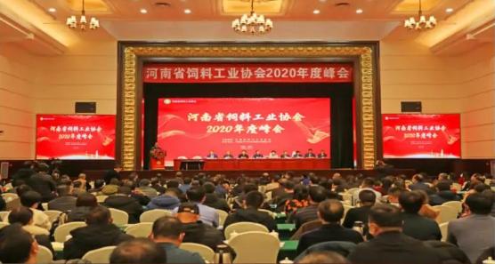 全国饲料工业十三五发展规划,饲料行业发展大会