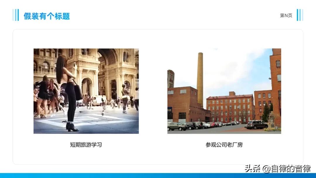 汇报ppt里面图太多了怎么办,有三张大图的ppt如何排版才好看