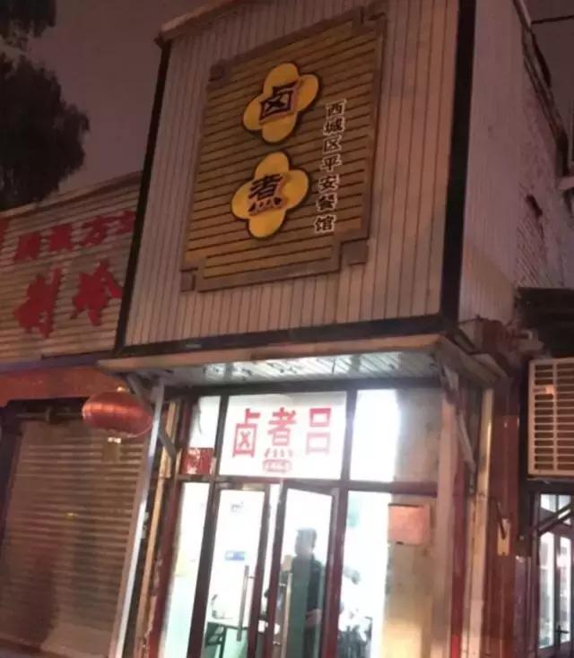 没想到北京地铁4号线这几站地能有30家好吃的,够你吃一年