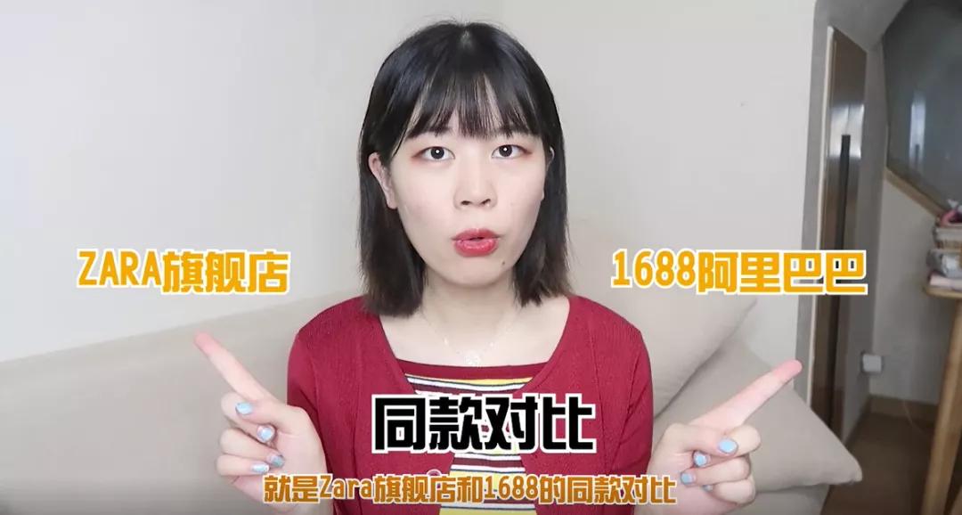 1688上居然能买到便宜10倍的Zara,我买了4样回来测评
