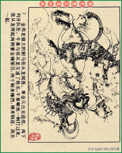 九轩岳飞传连环画四色大精版欣赏,瀚大黎众连环画杨家将