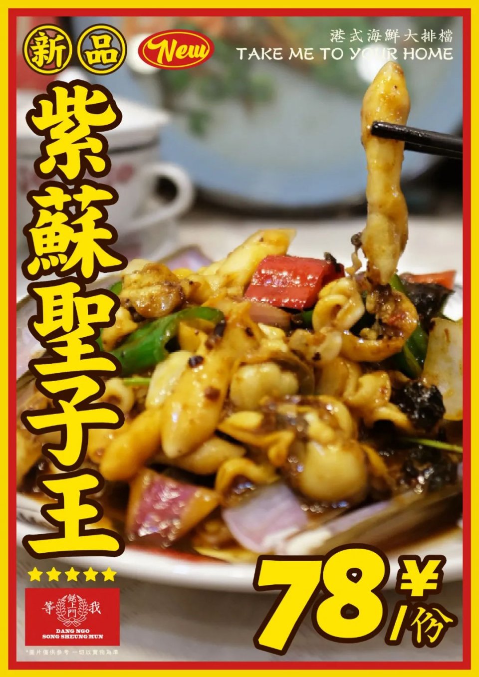 「等我餸上门」出新招,销魂花螺,吮指回味,包你食过“返寻味”