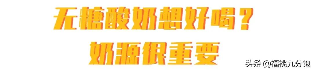 选牛奶三大标准,选酸奶攻略