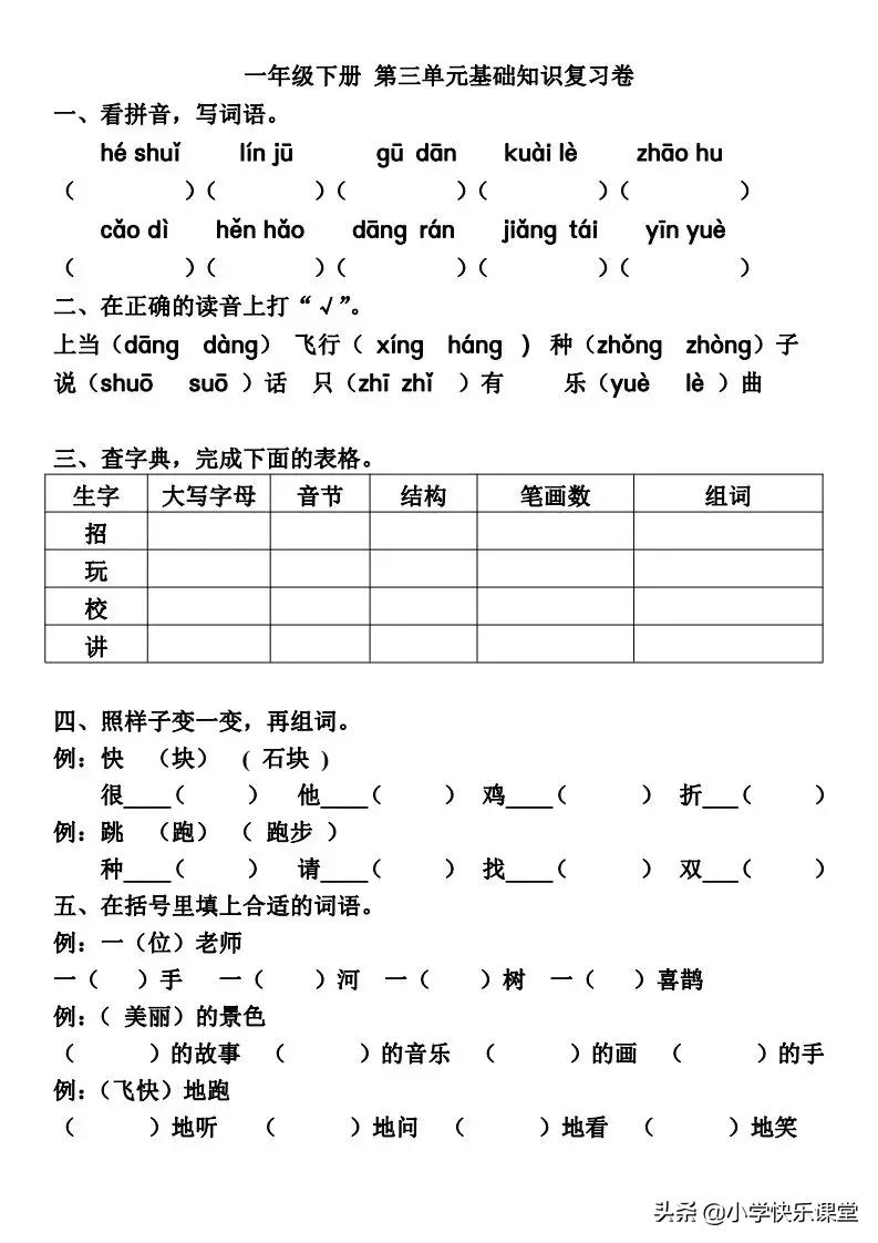 一年级下册语文第一单元26个字母,部编版语文第一单元知识