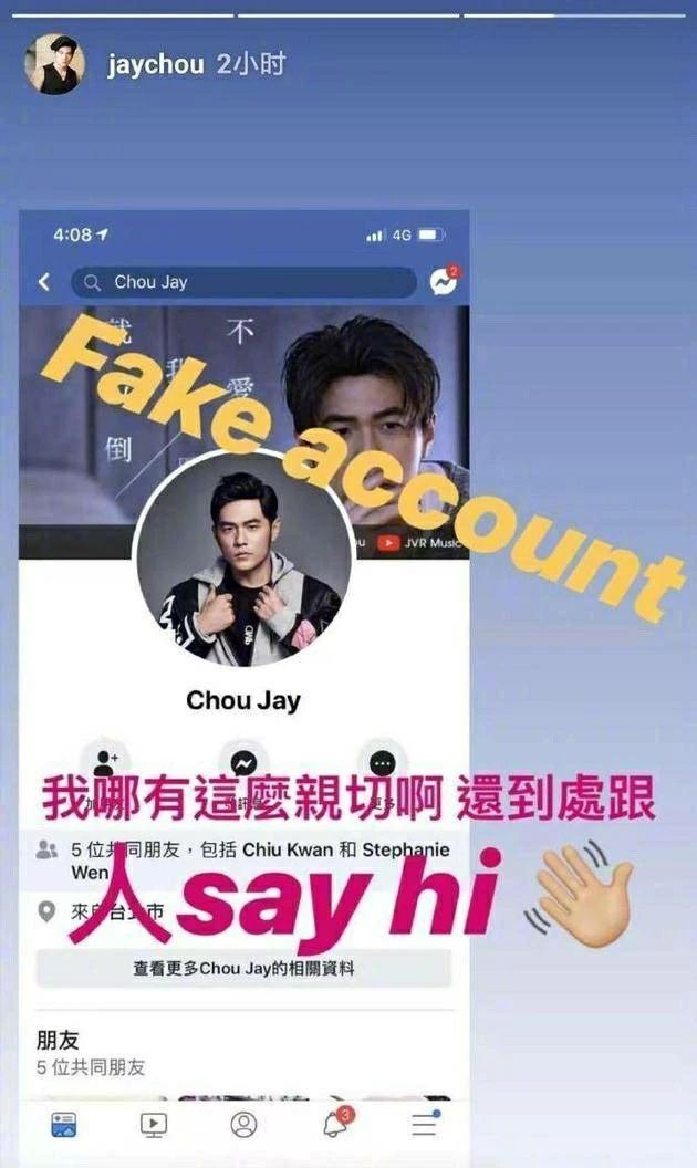 冒充周杰伦直播骗钱,社交账号被冒充骗人