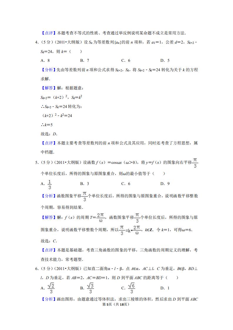 2011年数学高考大纲卷,2011年山东省高考数学试卷及答案