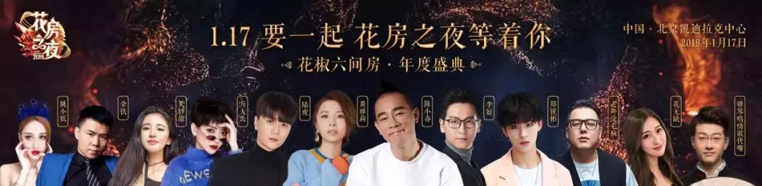 花椒花房之夜2021年,花椒2020花房之夜直播