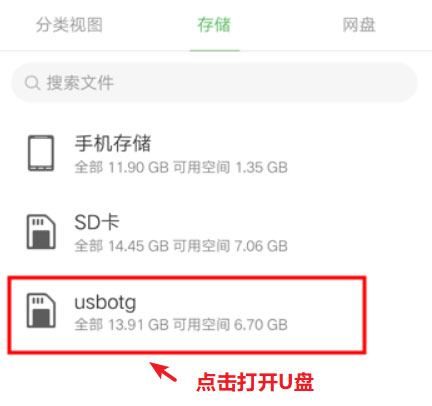 如何用手机读取u盘内容,手机插上u盘怎么将文件转到u盘