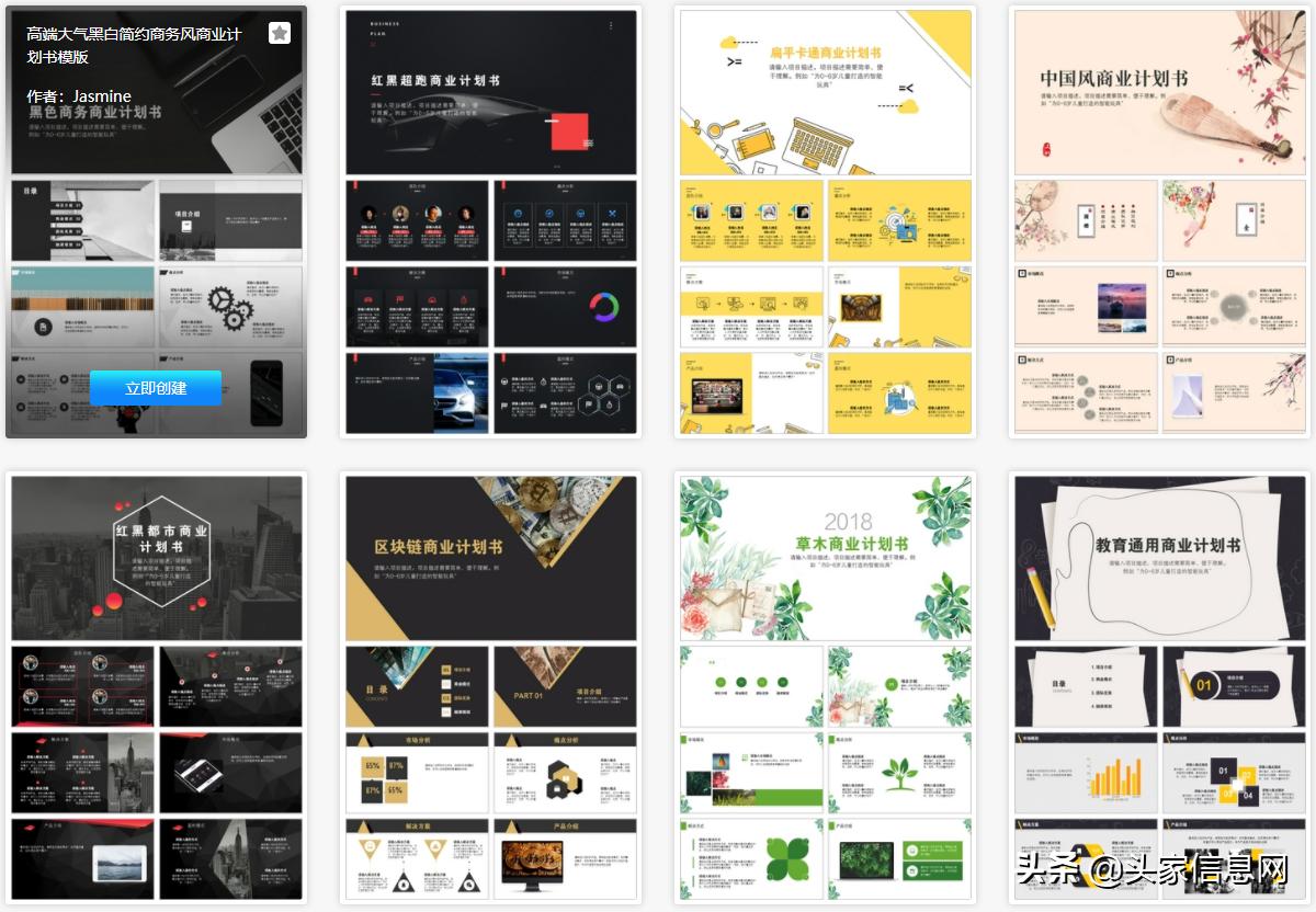 如何撰写一份优质的商业计划书,怎么写出一份有价值的商业计划书