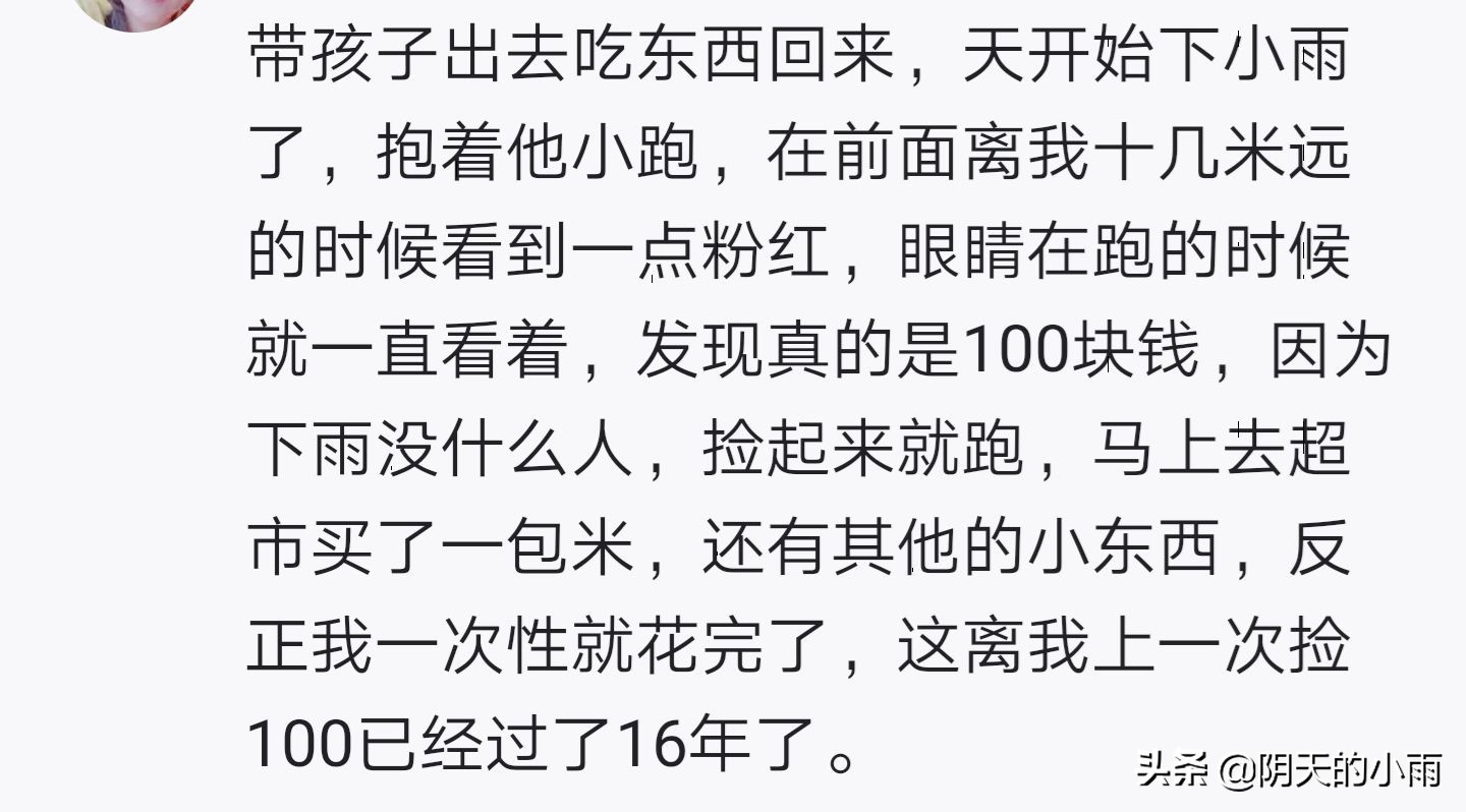 突然获得一笔巨款是什么感觉,突然收获一笔钱