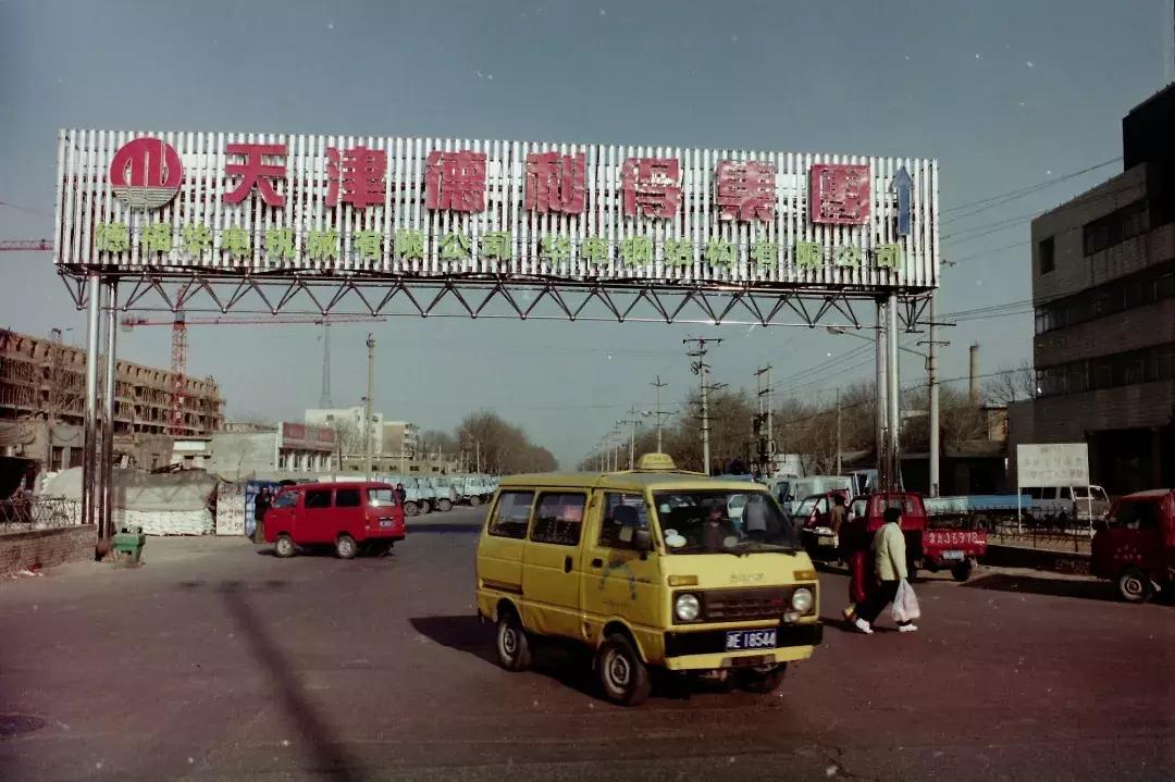 柒彩北辰·拾光剪报|70年北辰人关于“行”的那些事