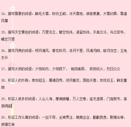 小学语文词语搭配的知识点,小学语文关联词知识点